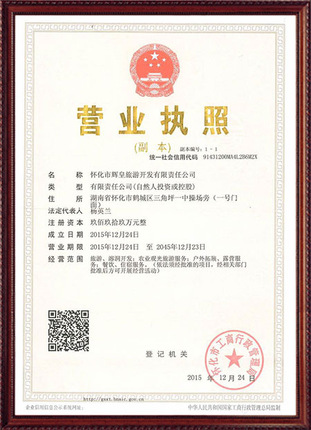 湖(hú)南(nán)旅遊開(kāi)發公司,懷化(huà)旅遊開(kāi)發公司,懷化(huà)峽谷探幽,懷化(huà)石林(lín)花(huā)山(shān)植物(wù)園